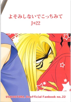 Page 42 of Yoso Mishinaide Kocchi Mite