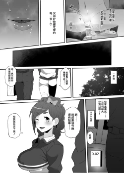 Page 21 of Netorare Ibe Kiba Shizuka