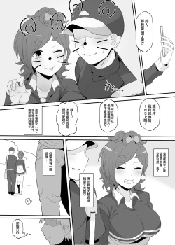 Page 3 of Netorare Ibe Kiba Shizuka