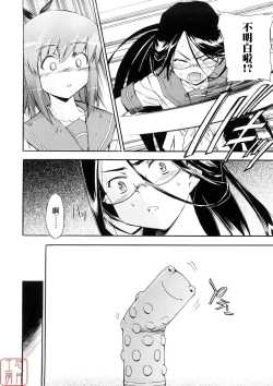 Page 70 of Hatsu Inu 3 - Anfang Hund Drei