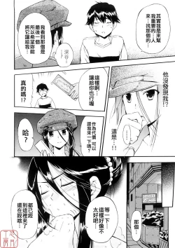 Page 74 of Hatsu Inu 3 - Anfang Hund Drei