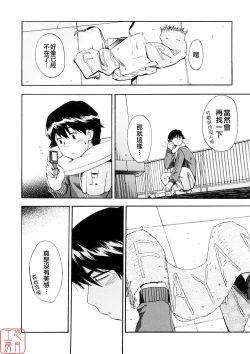 Page 98 of Hatsu Inu 3 - Anfang Hund Drei