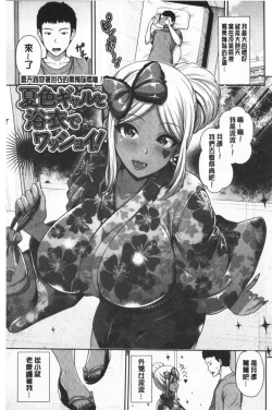 Page 148 of Kuro Gal-chan wa Kimi dake ga Suki | 黑辣妹美少女她只有喜歡你一人