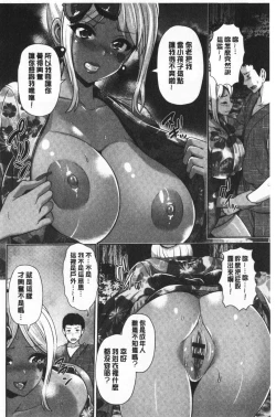 Page 151 of Kuro Gal-chan wa Kimi dake ga Suki | 黑辣妹美少女她只有喜歡你一人