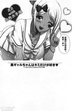 Page 199 of Kuro Gal-chan wa Kimi dake ga Suki | 黑辣妹美少女她只有喜歡你一人