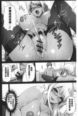 Page 23 of Kuro Gal-chan wa Kimi dake ga Suki | 黑辣妹美少女她只有喜歡你一人