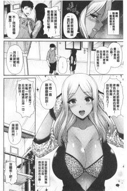 Page 35 of Kuro Gal-chan wa Kimi dake ga Suki | 黑辣妹美少女她只有喜歡你一人
