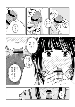 Page 20 of Shinyuu ga Eroi Shitagi o Present Shite Kureta.