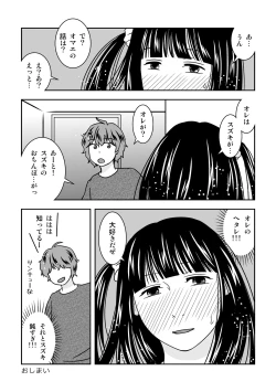 Page 32 of Shinyuu ga Eroi Shitagi o Present Shite Kureta.