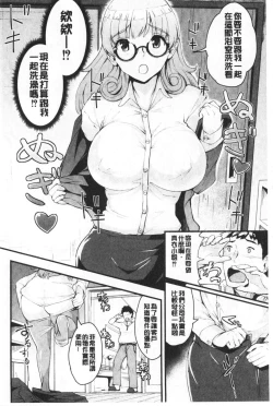 Page 11 of Chijokano | 痴女女友