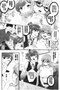 Page 155 of Chijokano | 痴女女友