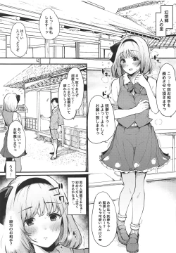 Page 4 of Youmu-chan no Hajimete