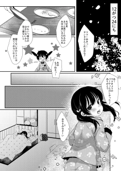 Page 3 of Ayumi no Christmas wa... Zukume