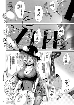 Page 25 of Futanari Tenshi Monogatari 3
