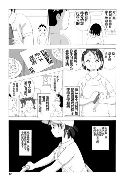 Page 13 of Kaa-san to Yankee Bouzu | 妈妈和不良小子