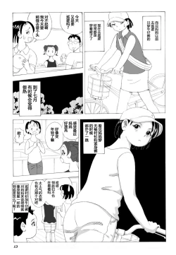 Page 14 of Kaa-san to Yankee Bouzu | 妈妈和不良小子