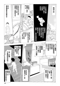 Page 25 of Kaa-san to Yankee Bouzu | 妈妈和不良小子