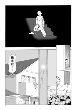 Page 52 of Kaa-san to Yankee Bouzu | 妈妈和不良小子
