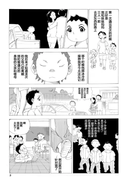 Page 6 of Kaa-san to Yankee Bouzu | 妈妈和不良小子