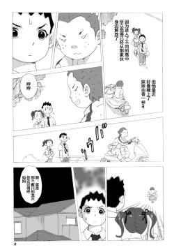 Page 9 of Kaa-san to Yankee Bouzu | 妈妈和不良小子