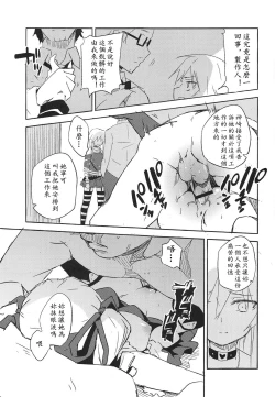 Page 13 of Seidaku Heidon