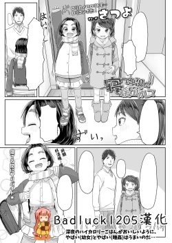 Page 1 of Neteru Aida ni Ecchi Shite