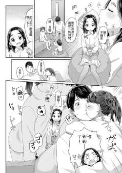 Page 5 of Neteru Aida ni Ecchi Shite
