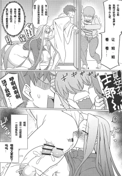 Page 11 of Tsumamigui