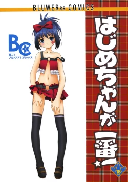 Page 1 of Hajime-chan ga Ichiban!