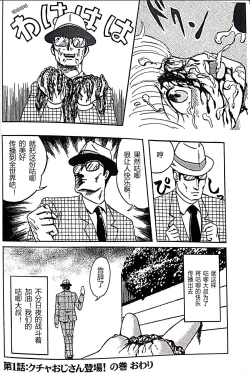 Page 10 of Kucha Oji-san Soushuuhen Joukan