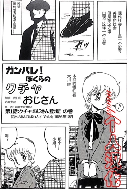 Page 2 of Kucha Oji-san Soushuuhen Joukan