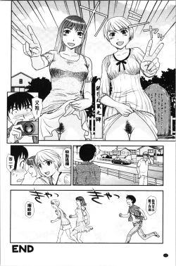 Page 25 of Roshutsu de Yume Gokochi♡
