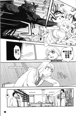 Page 88 of Roshutsu de Yume Gokochi♡