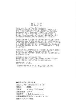 Page 22 of Shishou wa Midara na Yami no Joou