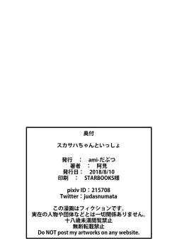 Page 26 of Scathach-chan to Issho