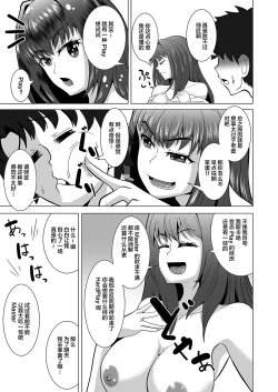 Page 5 of Scathach-chan to Issho