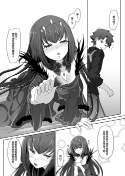 Page 17 of Onegai Scathach-sama!!