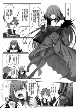 Page 4 of Onegai Scathach-sama!!