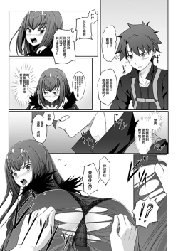 Page 7 of Onegai Scathach-sama!!