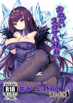 Download Onegai Scathach-sama!!