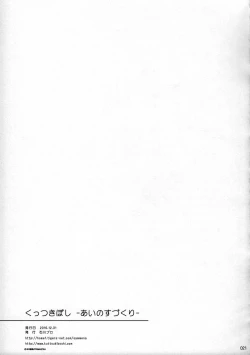 Page 22 of Kuttsukiboshi|