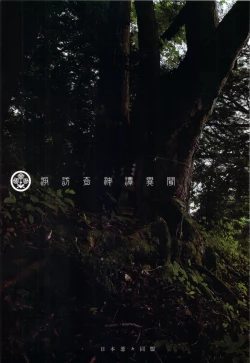 Page 1 of Suwa Ki Kami tan Ibun