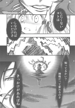 Page 26 of Suwa Ki Kami tan Ibun