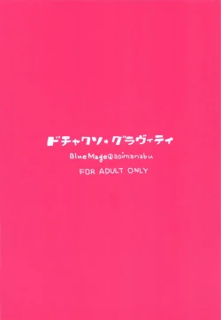 Page 18 of Dochakuso Gravity