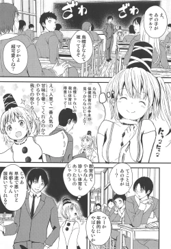 Page 4 of Futo-chan no! Hokentaiiku de Kikiippatsu!?