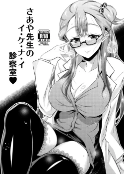 Page 1 of Saaya Sensei no Ina-i Shinsatsushitsu