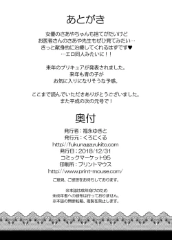 Page 8 of Saaya Sensei no Ina-i Shinsatsushitsu