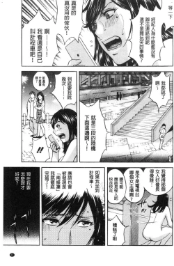 Page 101 of Hakudaku no Wana Hitozuma Hameotoshi | 白濁之罠 人妻插入後墮落