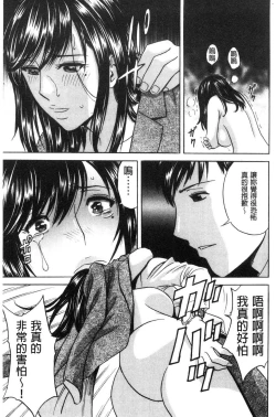 Page 109 of Hakudaku no Wana Hitozuma Hameotoshi | 白濁之罠 人妻插入後墮落