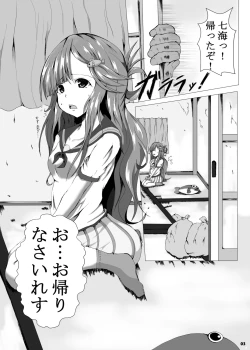 Page 3 of Nanami no Ikura ni Milk-zuke